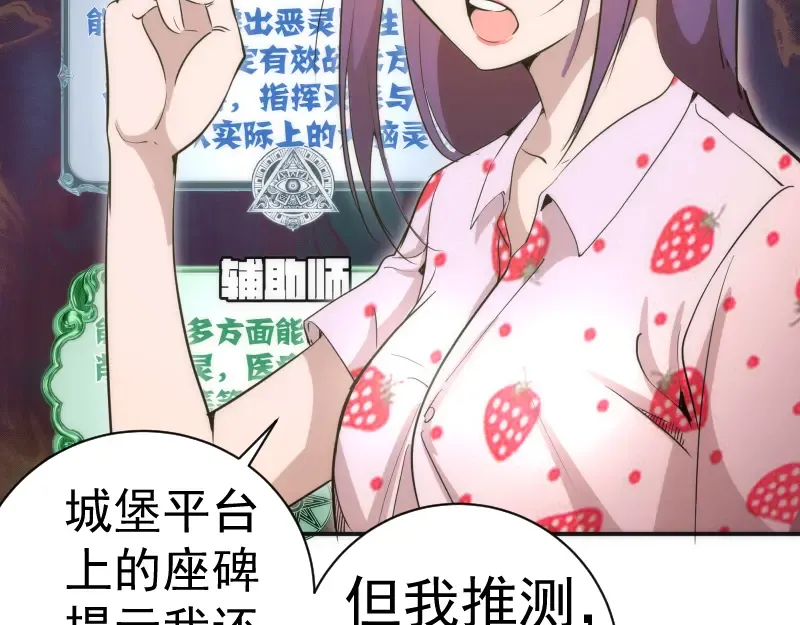 第134话 第一个通关者 第94页