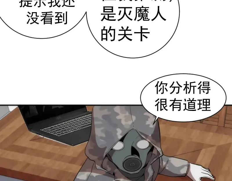 第134话 第一个通关者 第95页