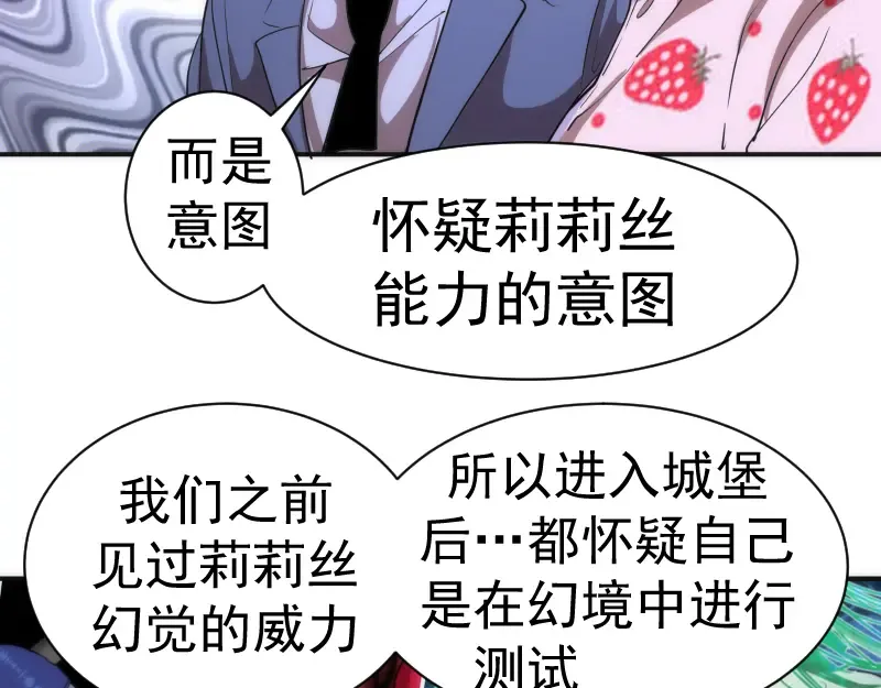 第134话 第一个通关者 第98页