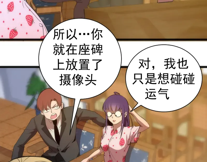 第134话 第一个通关者 第105页