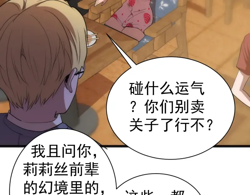 第134话 第一个通关者 第106页