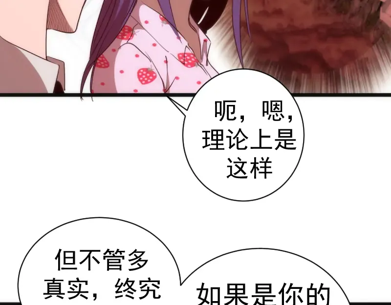 第134话 第一个通关者 第108页