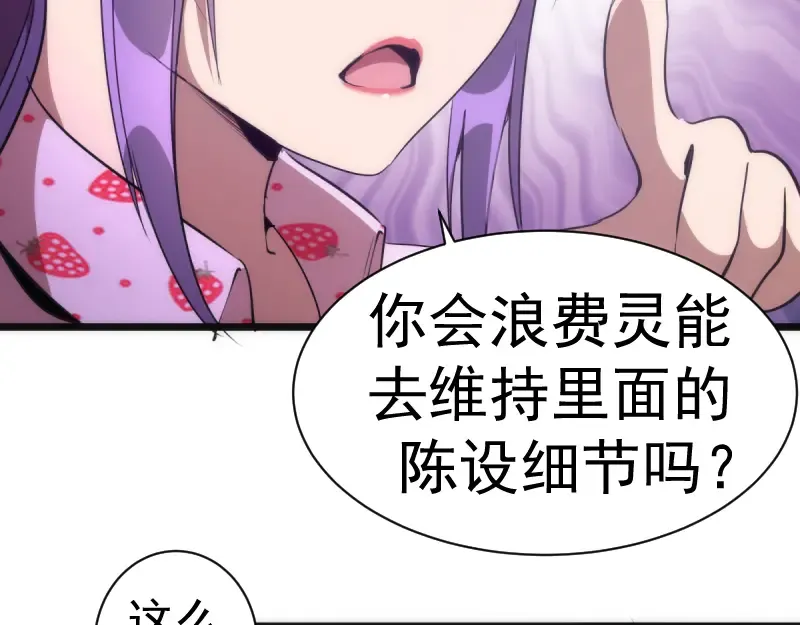第134话 第一个通关者 第110页