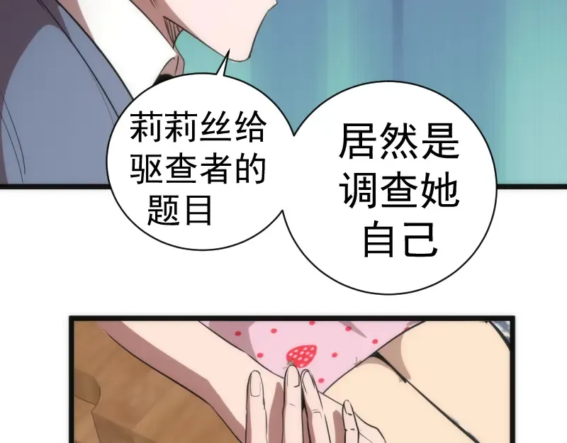 第134话 第一个通关者 第116页