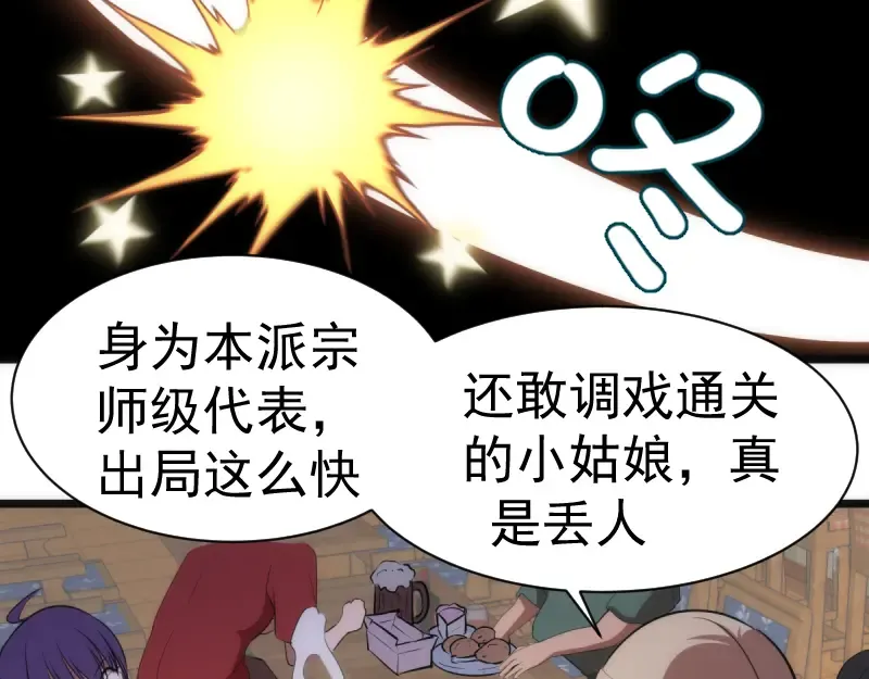 第134话 第一个通关者 第119页