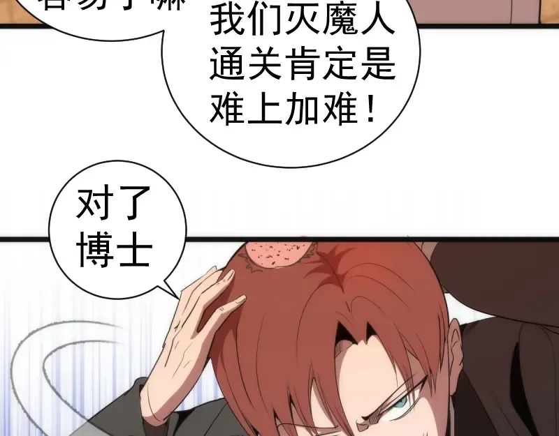 第134话 第一个通关者 第121页