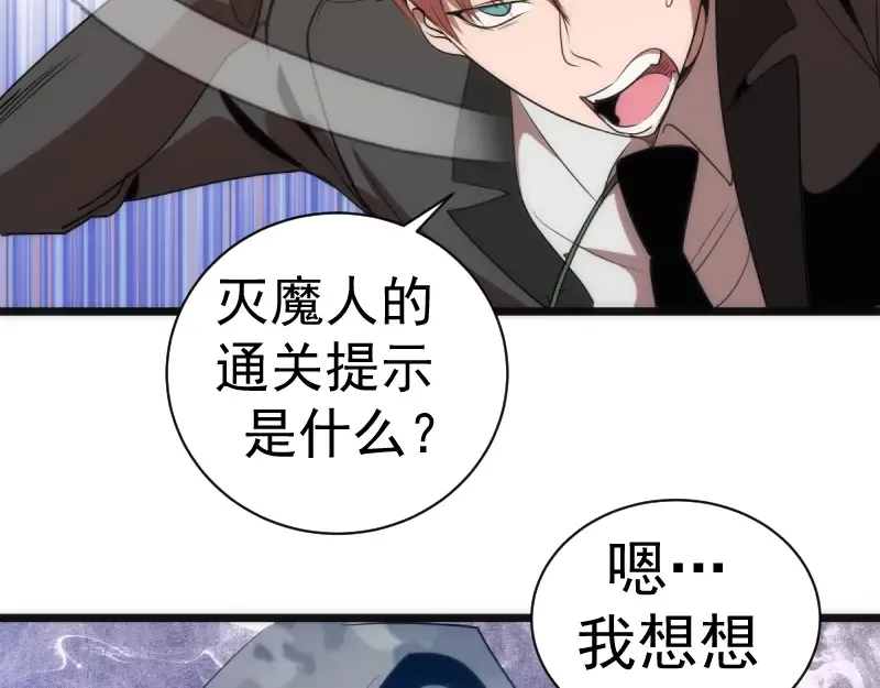 第134话 第一个通关者 第122页
