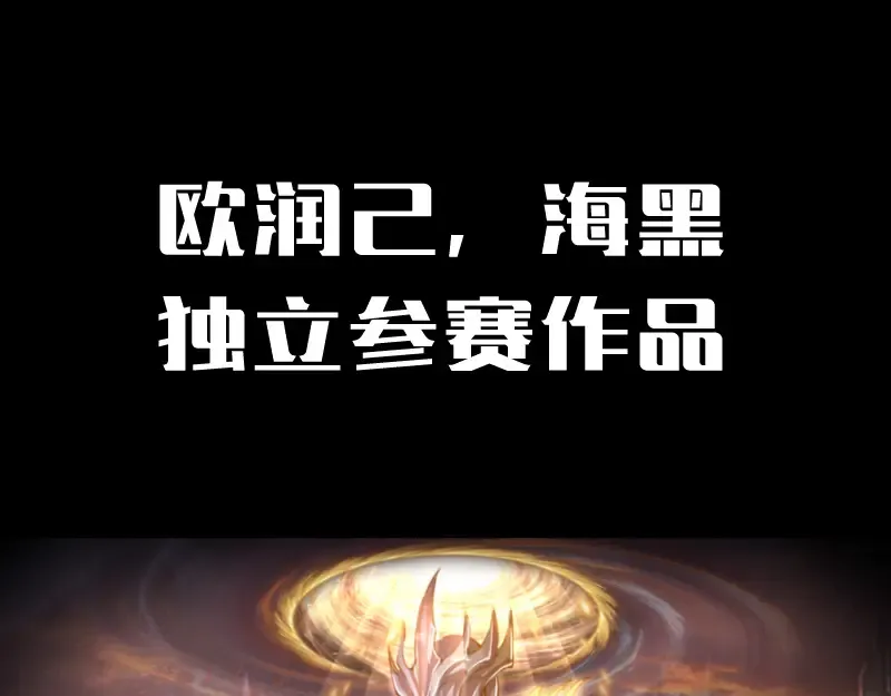 第134话 第一个通关者 第133页