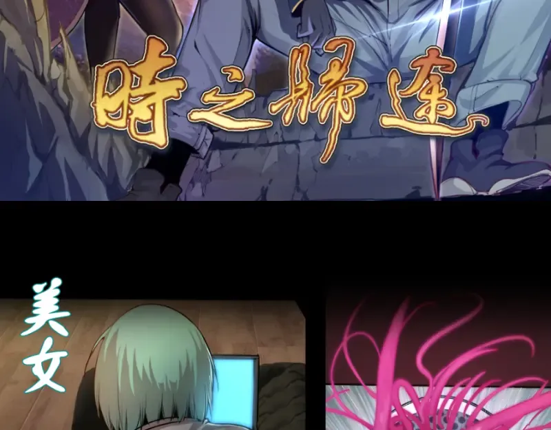 第134话 第一个通关者 第135页