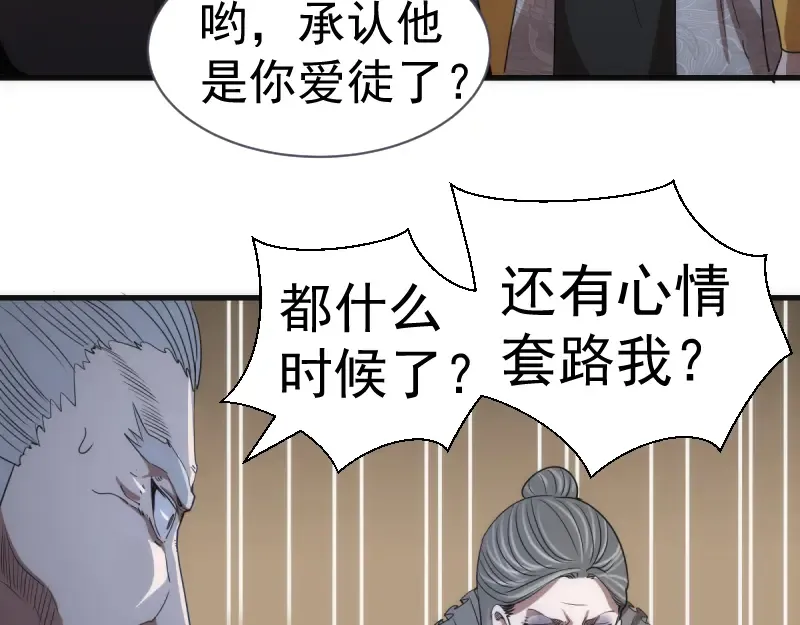 第137话 谁是老大？ 第28页