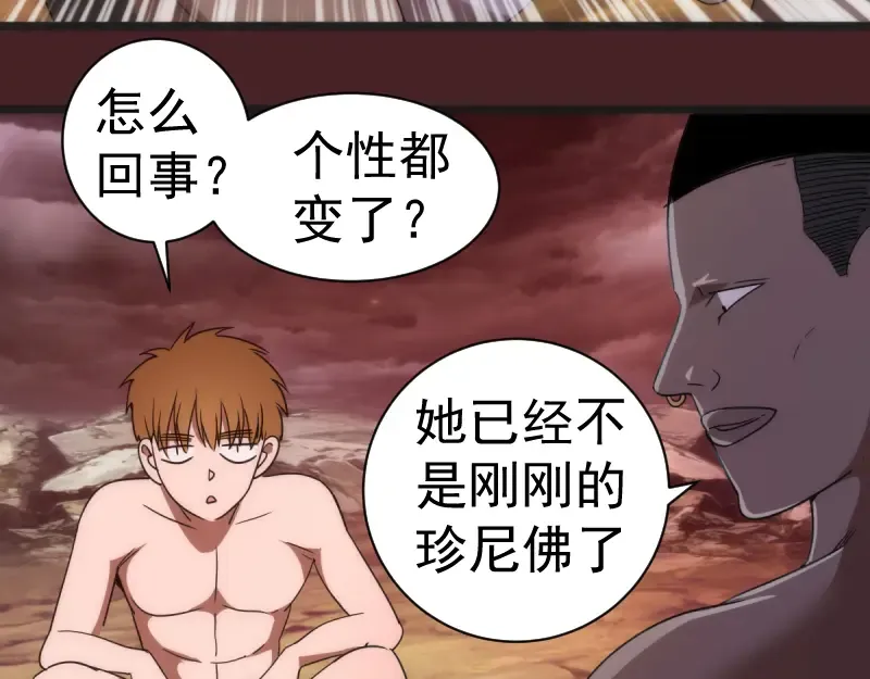 第137话 谁是老大？ 第42页