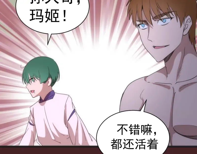 第137话 谁是老大？ 第82页