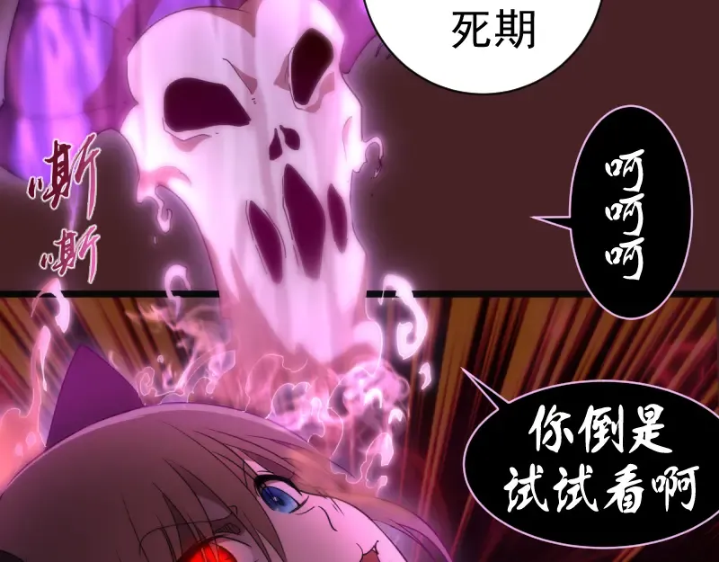 第137话 谁是老大？ 第86页