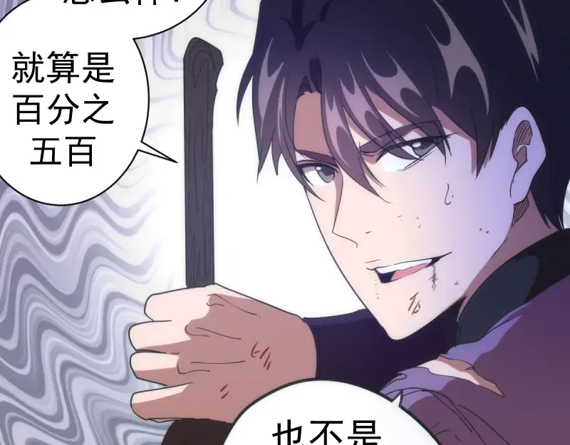 第137话 谁是老大？ 第107页