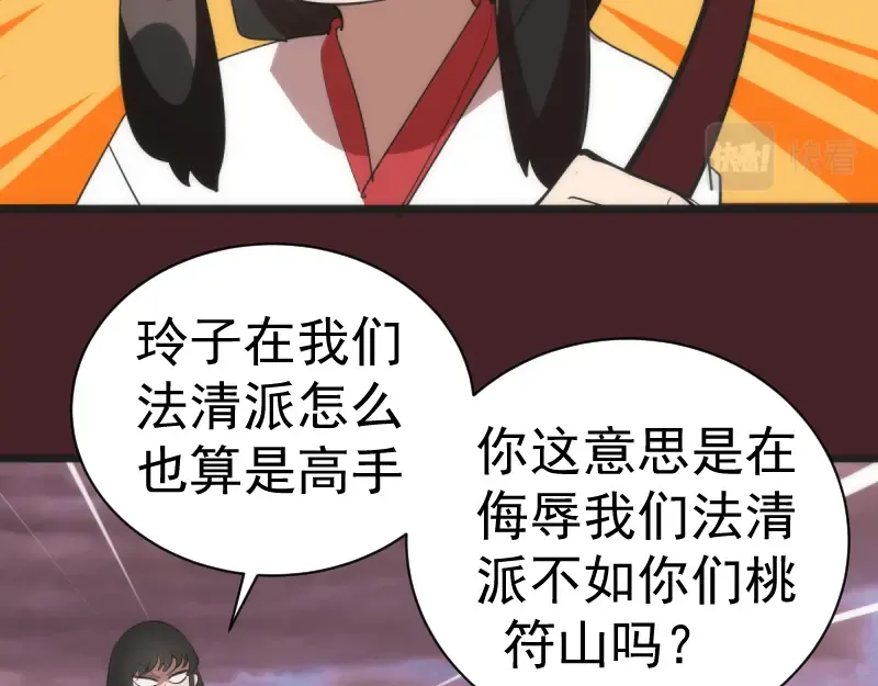 第137话 谁是老大？ 第109页