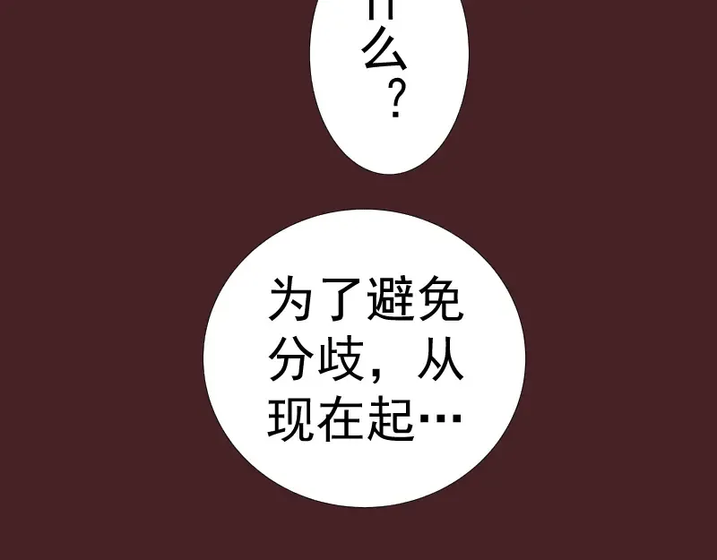 第137话 谁是老大？ 第138页
