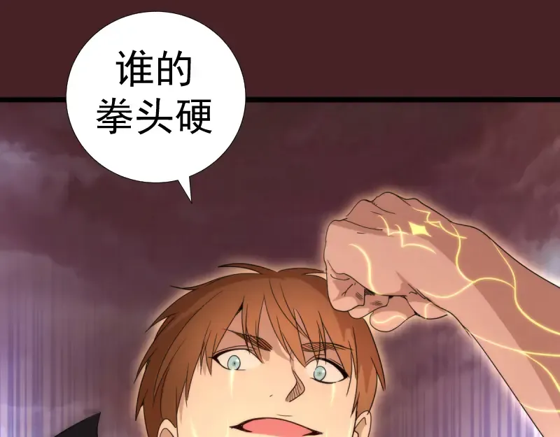 第137话 谁是老大？ 第139页