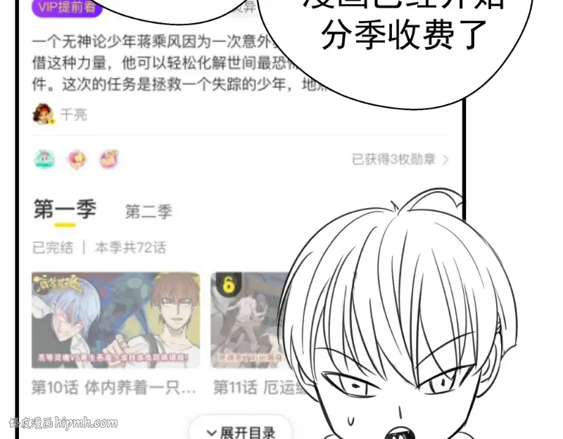 第137话 谁是老大？ 第144页