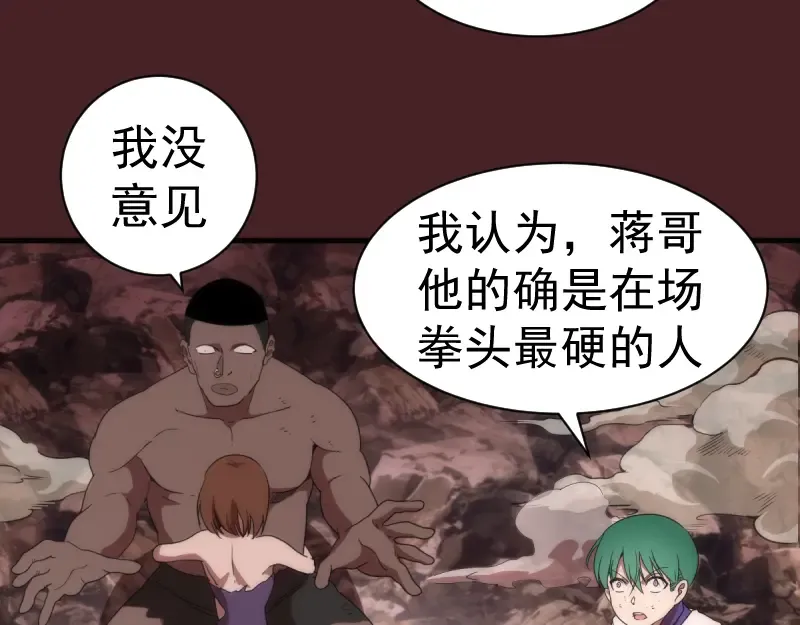 第138话 破关密码 第14页