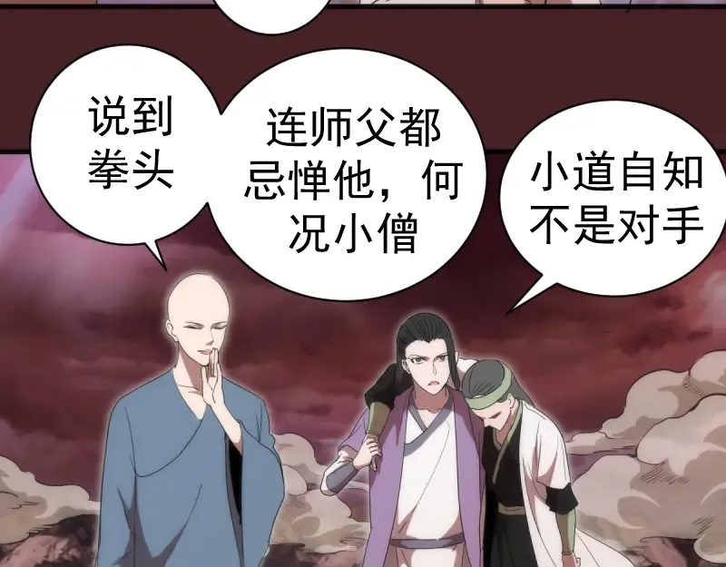 第138话 破关密码 第17页