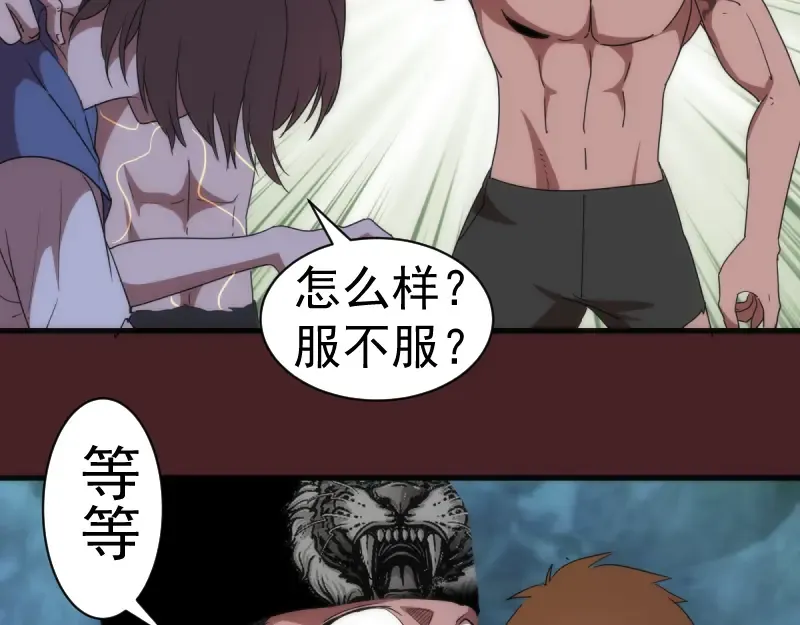 第138话 破关密码 第23页