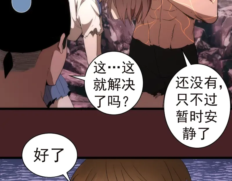 第138话 破关密码 第42页