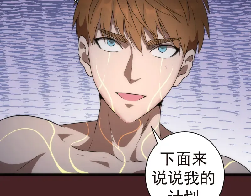 第138话 破关密码 第43页