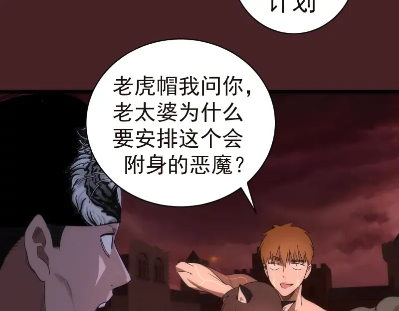 第138话 破关密码 第44页