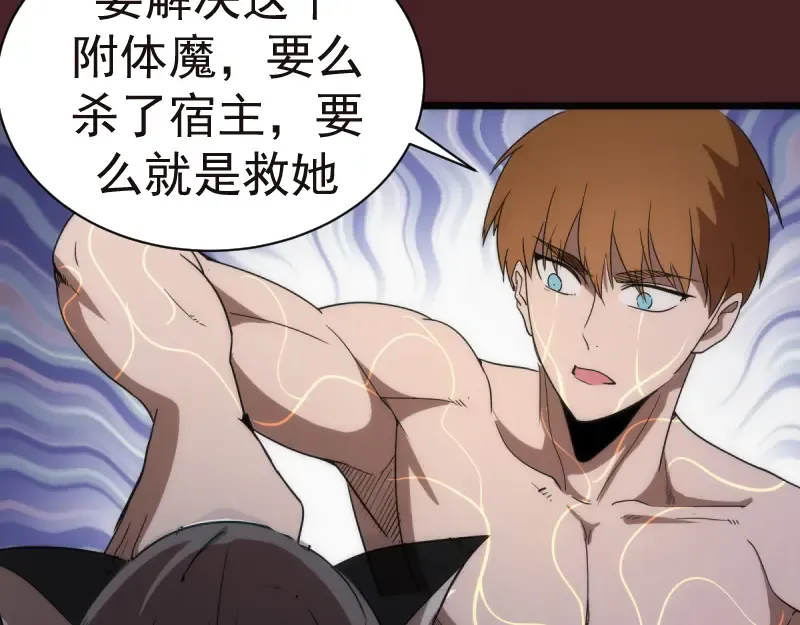 第138话 破关密码 第46页
