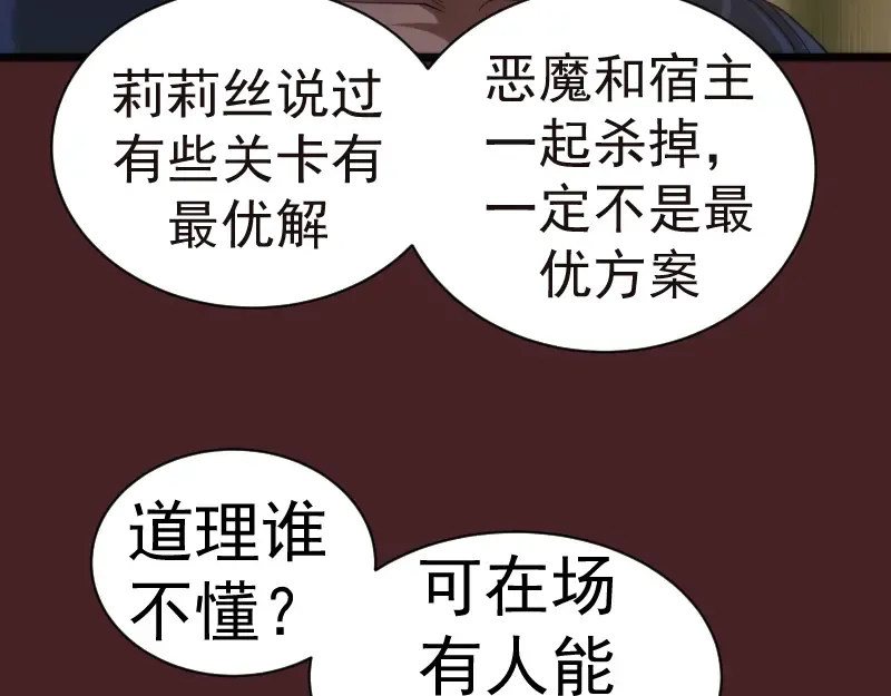 第138话 破关密码 第49页