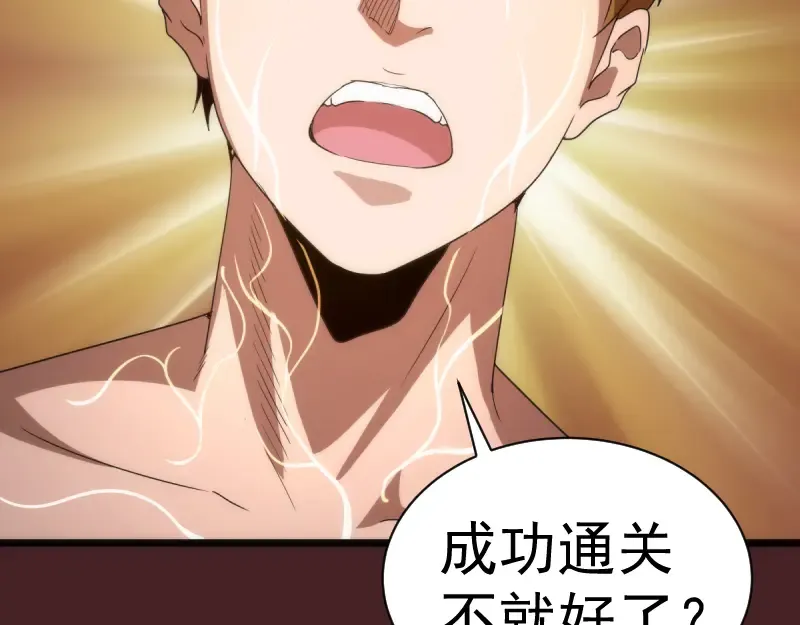 第138话 破关密码 第54页