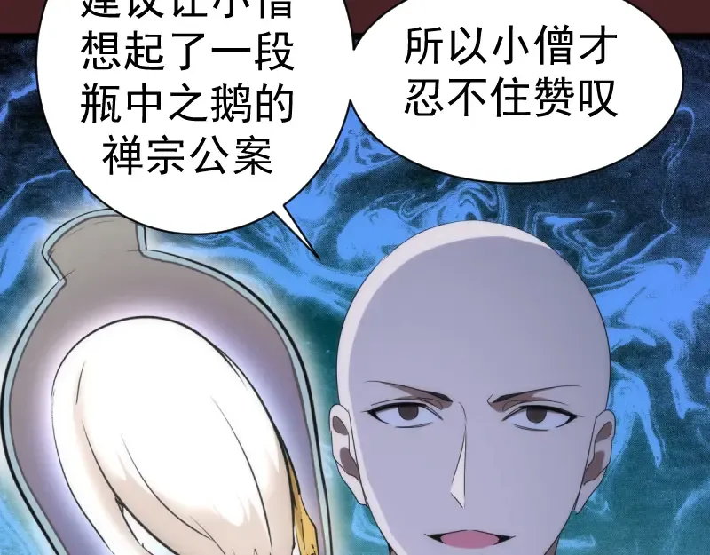 第138话 破关密码 第57页