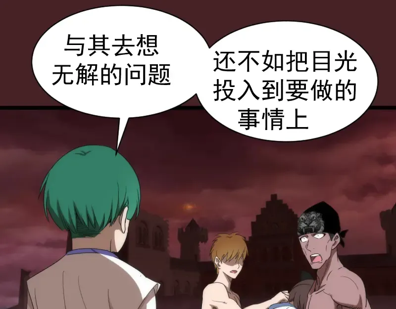 第138话 破关密码 第59页