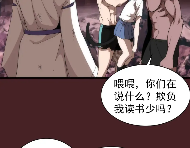 第138话 破关密码 第60页