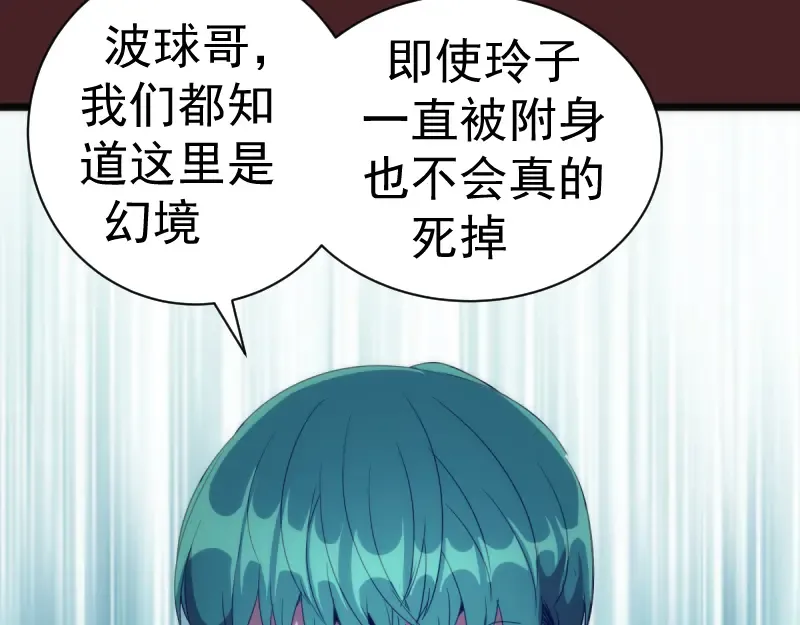 第138话 破关密码 第61页