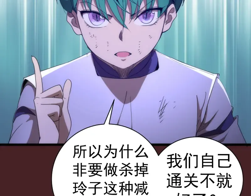 第138话 破关密码 第62页