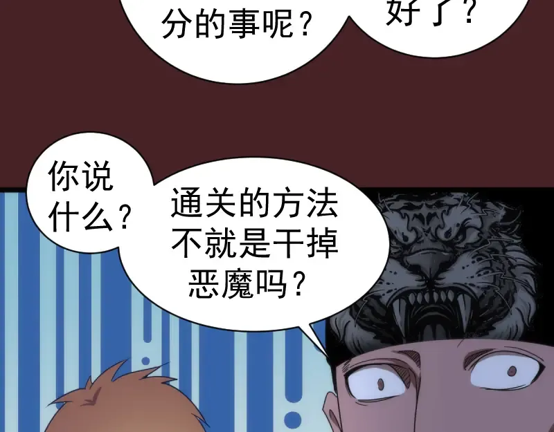 第138话 破关密码 第63页