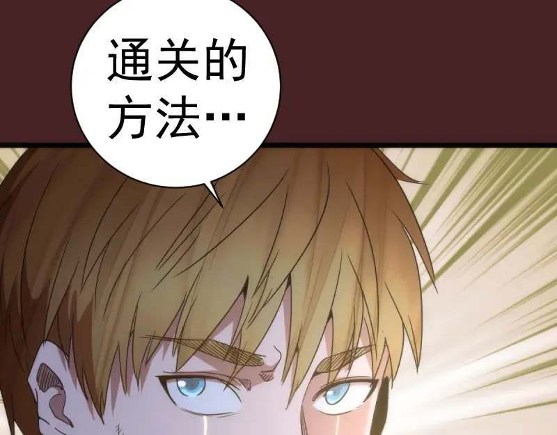 第138话 破关密码 第65页