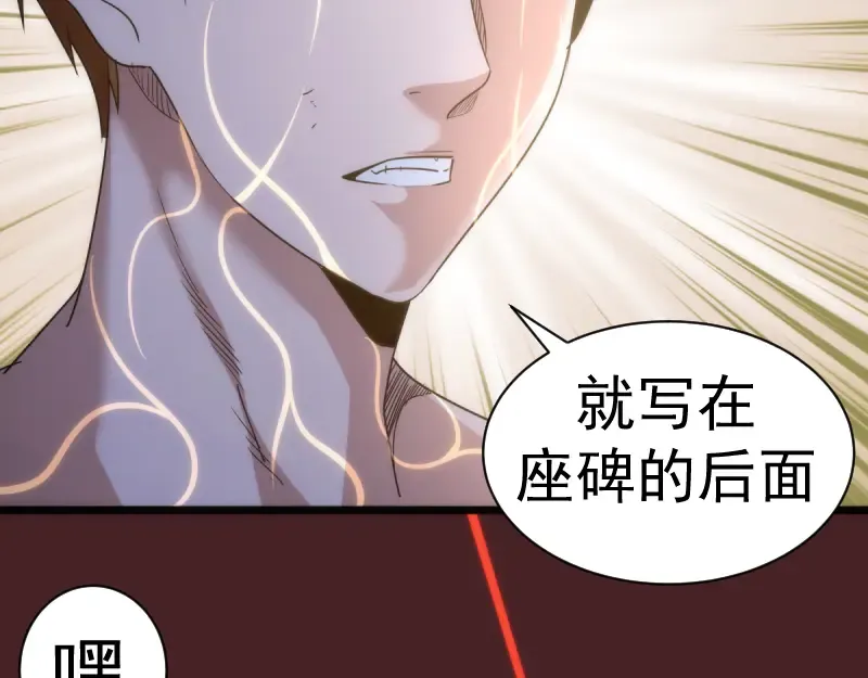 第138话 破关密码 第66页