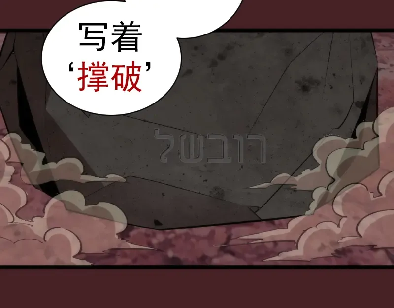 第138话 破关密码 第68页