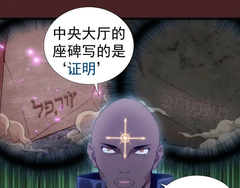 第138话 破关密码 第69页