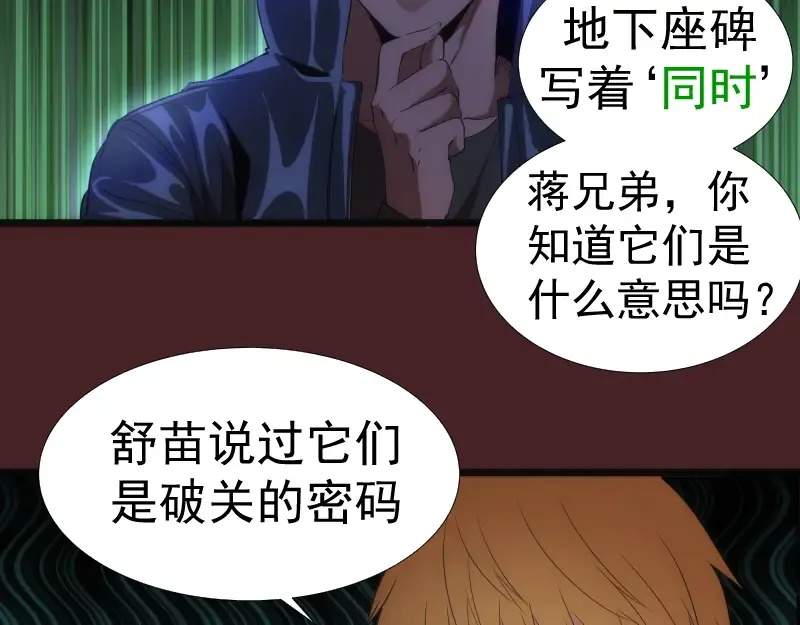 第138话 破关密码 第70页