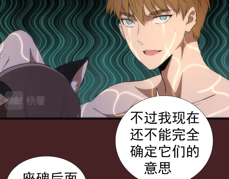 第138话 破关密码 第71页