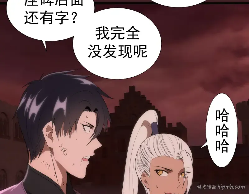 第138话 破关密码 第72页