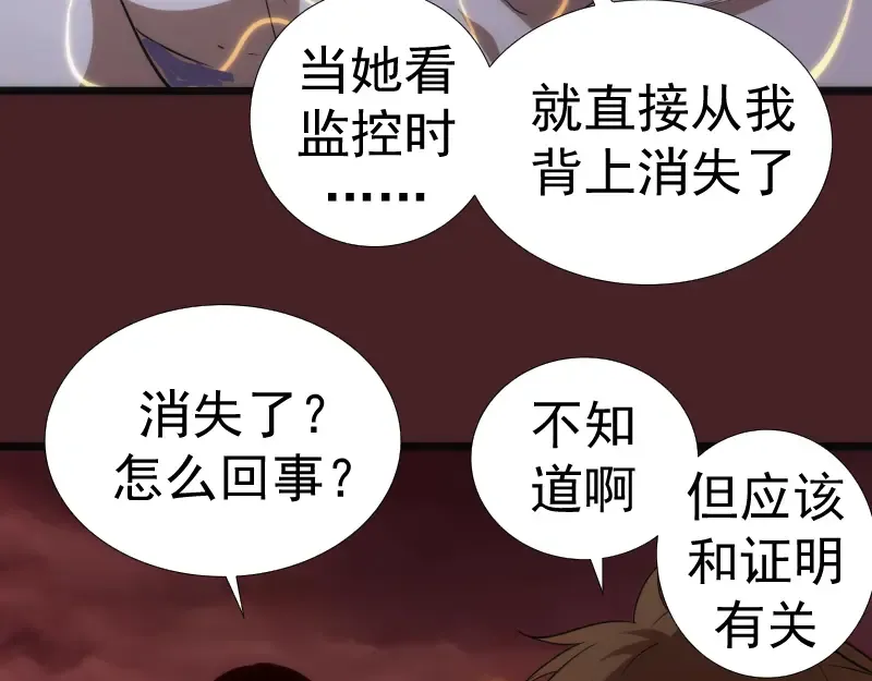 第138话 破关密码 第75页