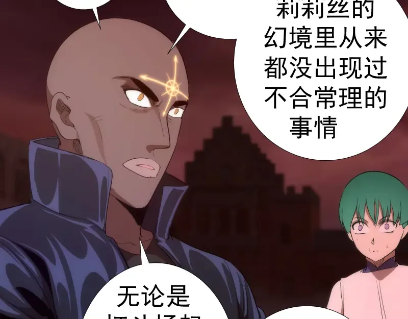 第138话 破关密码 第77页