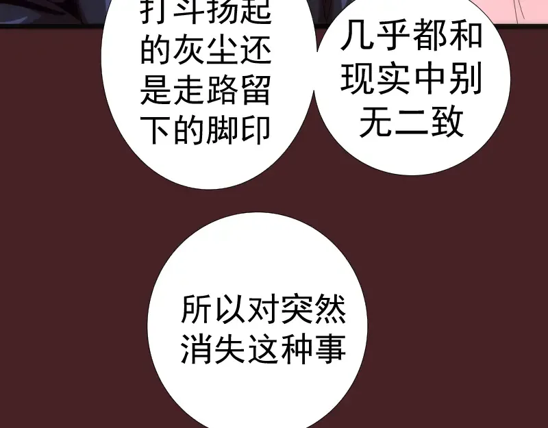 第138话 破关密码 第78页