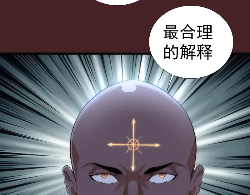 第138话 破关密码 第79页