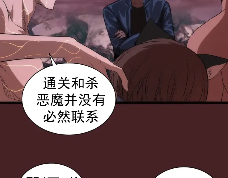 第138话 破关密码 第83页