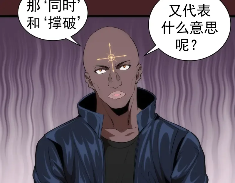 第138话 破关密码 第84页